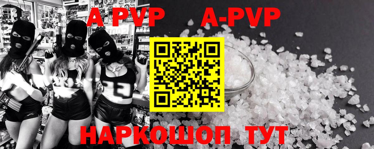 Новотроицк  Альфа ПВП Соль  Вход с VPN  Alfa_PVP  Alpha-PVP Соль  Alfa_PVP кристаллы 