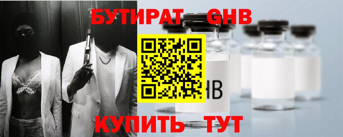 Бутират оксибутират  Бутират  Новотроицк  Вход с VPN 