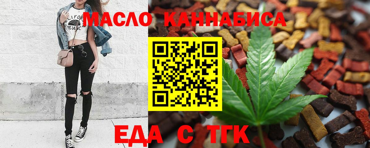 Cannafood конопля  Вход с VPN  Новотроицк 