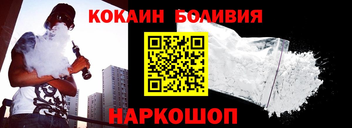 Cocaine Эквадор  Вход с VPN  КОКАИН  Новотроицк 