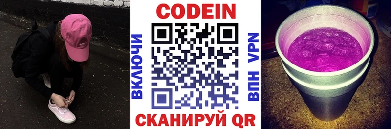 Кодеиновый сироп Lean Purple Drank  KRAKEN как зайти  Новотроицк  купить закладку 