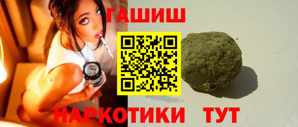 ГАШ hashish Новотроицк