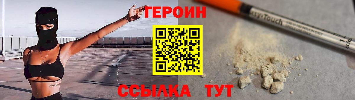 ГЕРОИН герыч Новотроицк