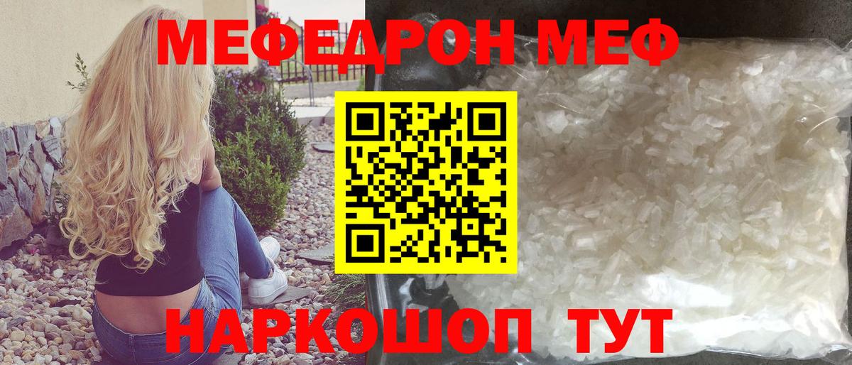 МЕФ  Мефедрон  МЕФ mephedrone  Новотроицк  продажа наркотиков  Мефедрон mephedrone  Вход с VPN 