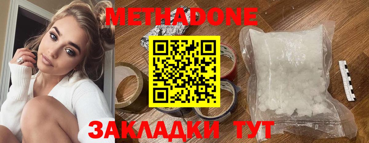 Метадон мёд Новотроицк