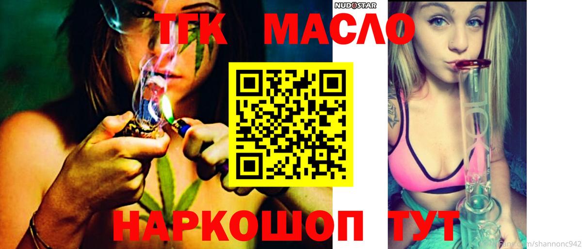 ТГК жижа  Дистиллят ТГК гашишное масло  Вход с VPN  наркота  Новотроицк 