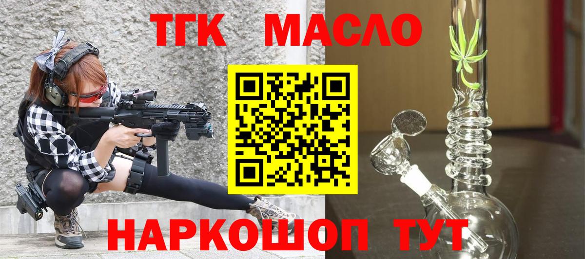 Дистиллят ТГК THC oil Новотроицк